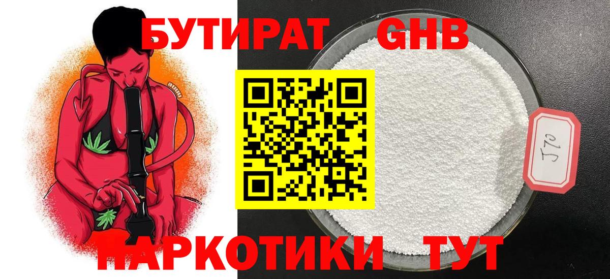 Бутират 1.4BDO Владимир
