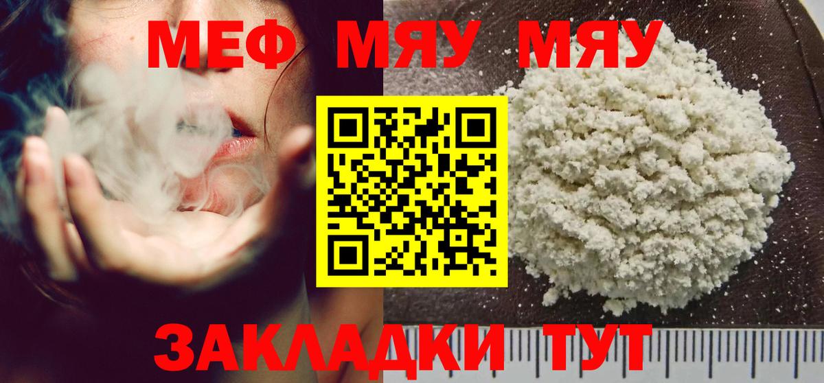 МЯУ-МЯУ  МЯУ-МЯУ VHQ  МЯУ-МЯУ  Владимир  МЯУ-МЯУ mephedrone  Вход с VPN 